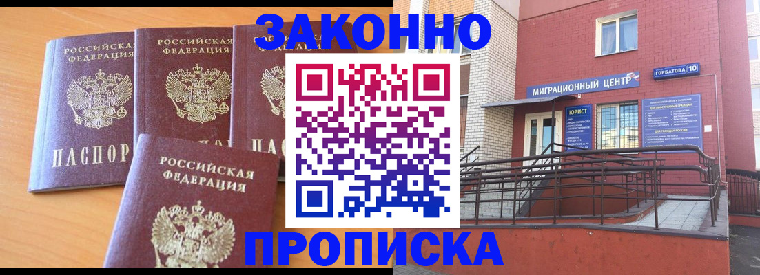 прописка штамп в Коркино